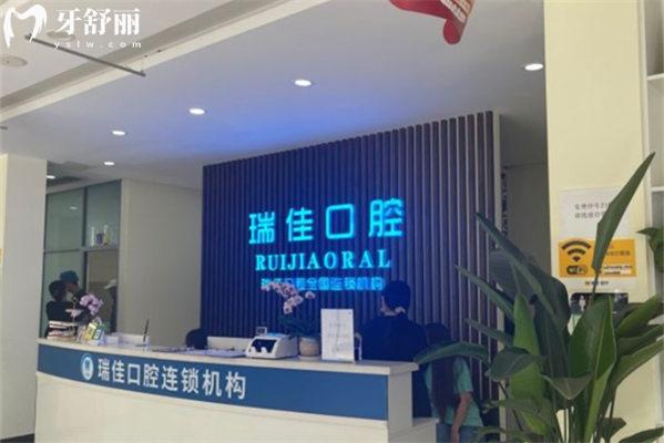 天津瑞佳口腔凌奧店