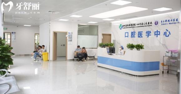 四川省人民醫(yī)院口腔科