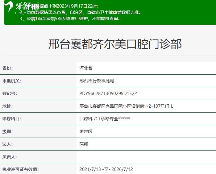 邢臺(tái)襄都齊爾美口腔門(mén)診部資質(zhì)正規(guī)