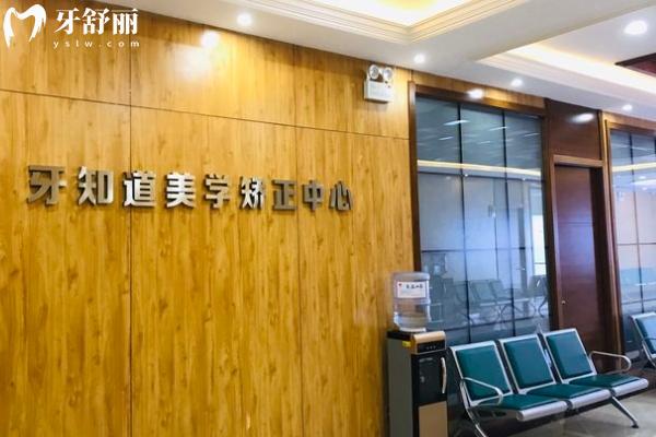 淮安牙知道口腔