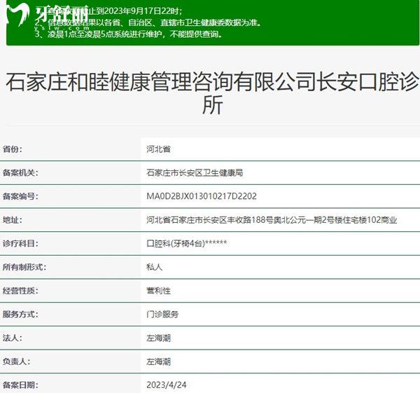 石家莊和睦口腔診所資質正規(guī)
