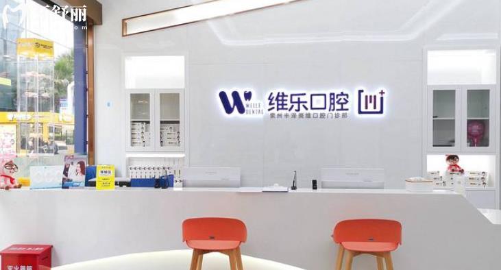 泉州維樂(lè)