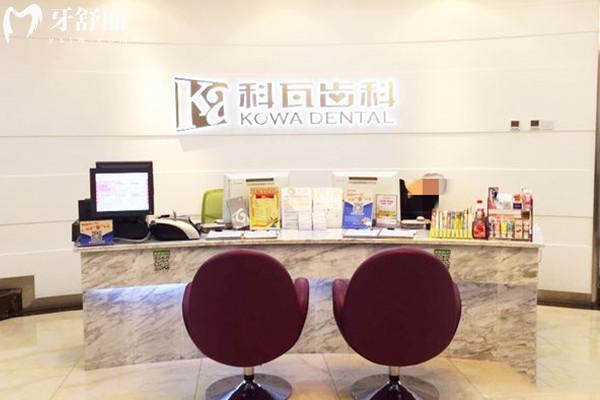杭州科瓦齒科前臺(tái)