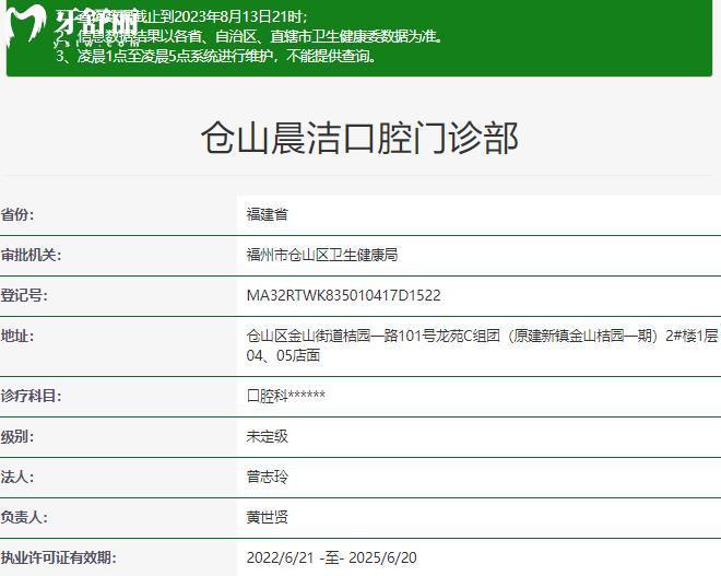 福州晨潔口腔資質