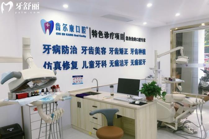 長(zhǎng)沙齒爾康口腔收費(fèi)標(biāo)準(zhǔn)貴嗎