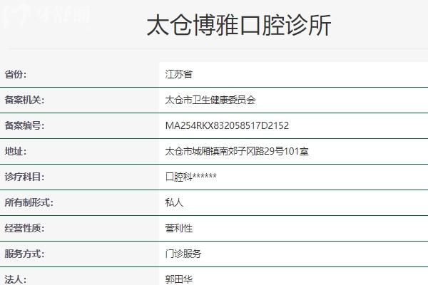 蘇州太倉博雅口腔診所