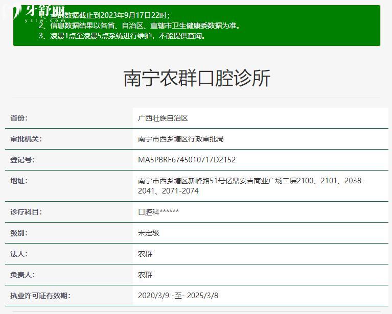 南寧農(nóng)群口腔診所