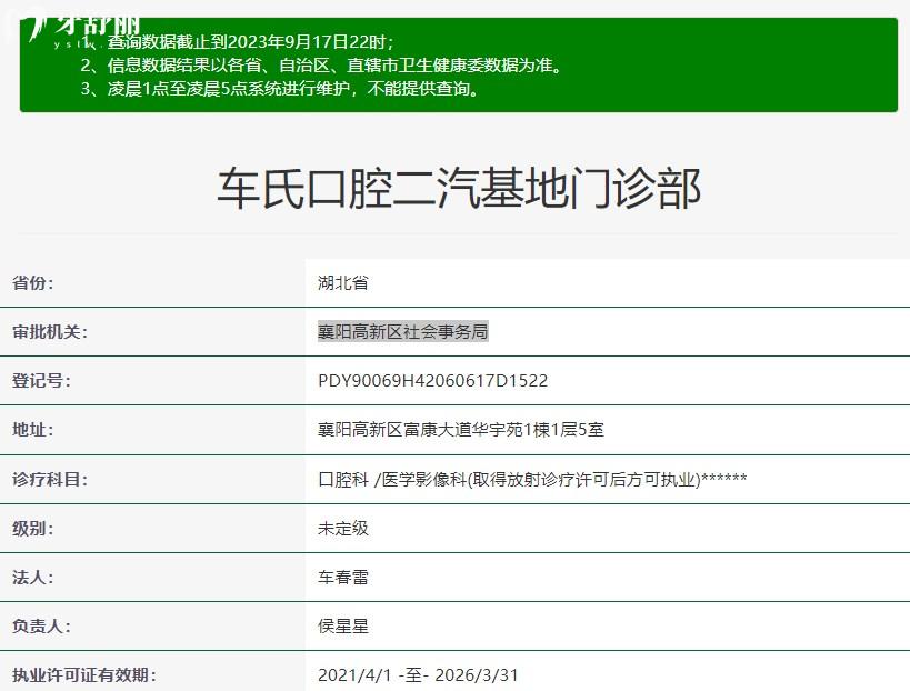 襄陽車氏口腔是正規(guī)醫(yī)院嗎