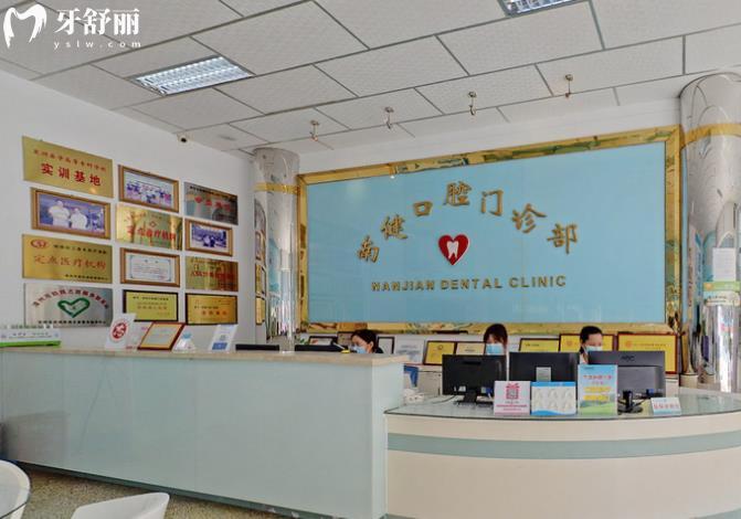 漳州薌城南健口腔門診部怎么樣