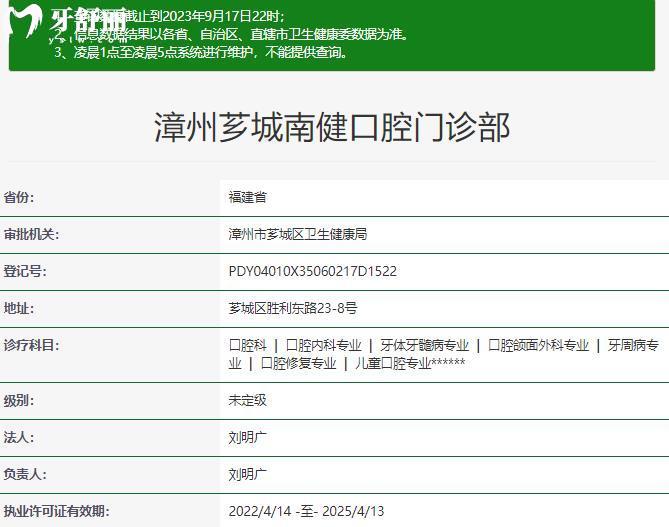 漳州薌城南健口腔門診部正規(guī)資質(zhì)