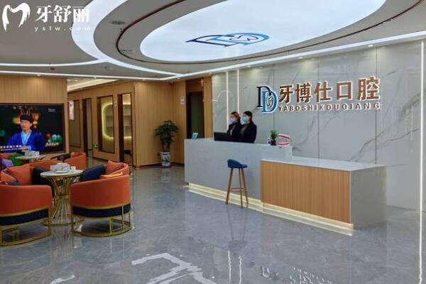 韶關牙博仕口腔門診部大廳