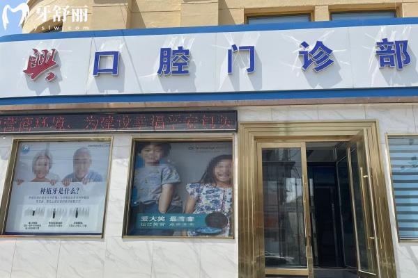 包頭興田口腔門診部