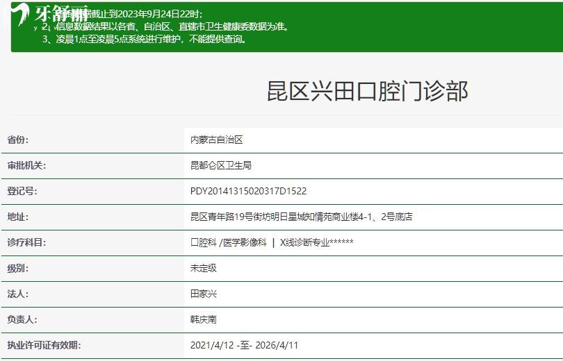 包頭興田口腔門診部正規(guī)資質(zhì)查詢