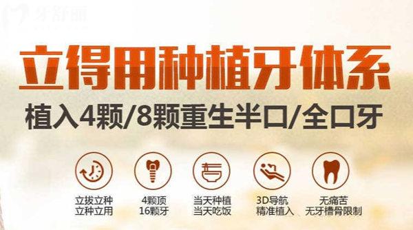 北京中諾口腔立得用種植牙體系