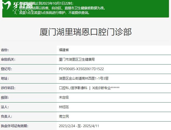 廈門瑞恩口腔資質(zhì)