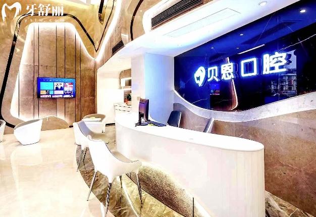 沙縣貝恩口腔價目表收費貴嗎