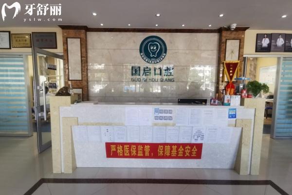 濰坊坊子韓國(guó)啟口腔診所怎么樣