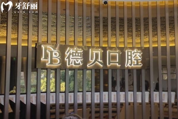 重慶永川牙科哪家收費合理
