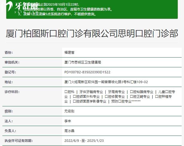 廈門(mén)柏圖斯口腔資質(zhì)