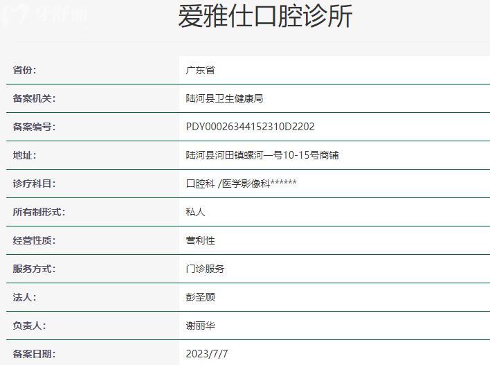 愛雅仕口腔診所資質(zhì)