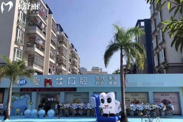 汕尾愛雅仕口腔診所1.jpg