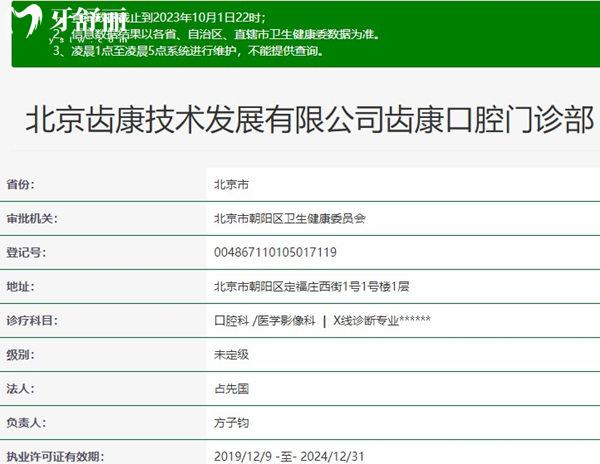 北京齒康口腔資質