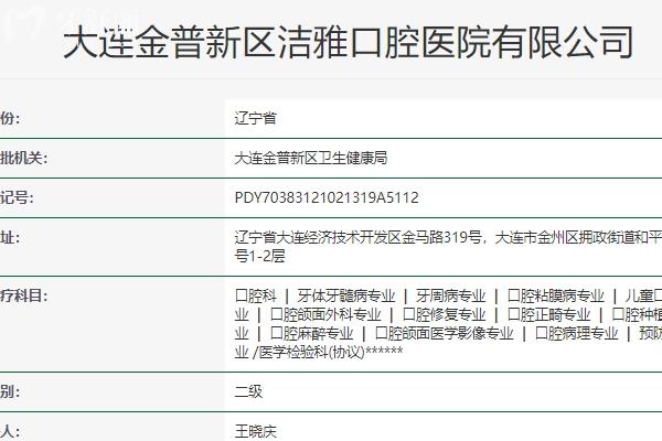 大連潔雅口腔