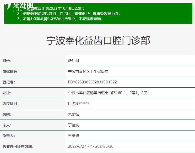 寧波奉化益齒口腔資質(zhì)