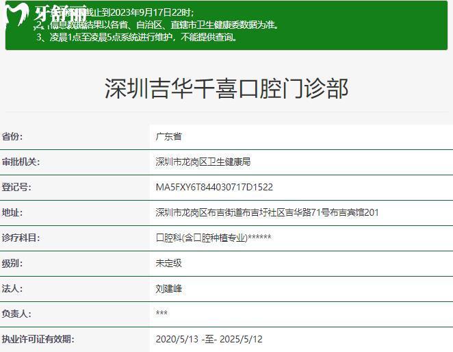 深圳千喜口腔正規(guī)資質(zhì)