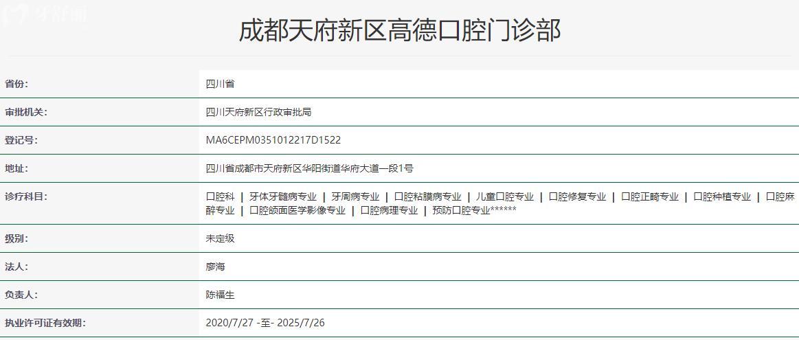成都高德口腔醫(yī)院衛(wèi)健委資料