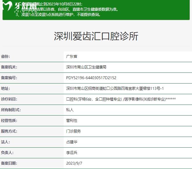 深圳愛齒匯口腔正規(guī)資質