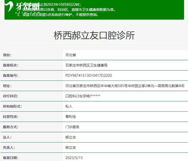 石家莊橋西郝立友口腔診所資質(zhì)