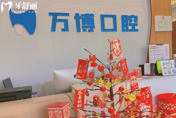 江門蓬江萬博口腔診所1.jpg