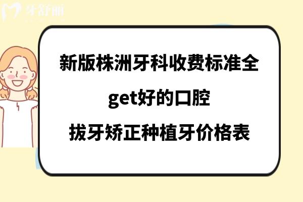 株洲口腔醫(yī)院價格表