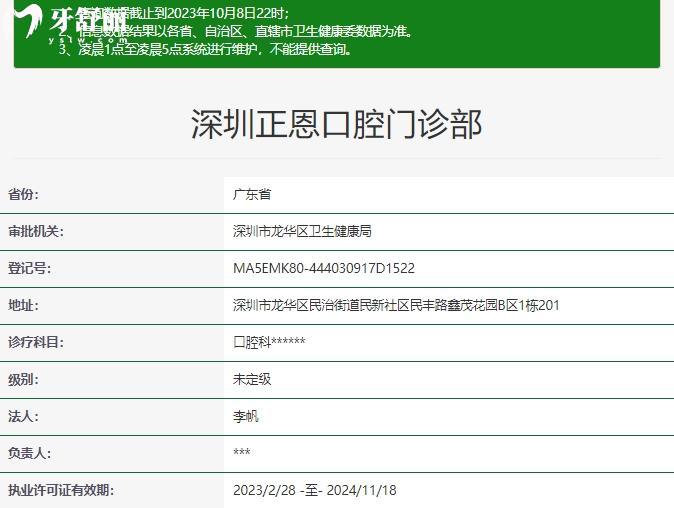 深圳正恩口腔正規(guī)嗎