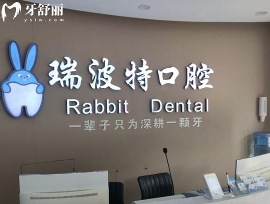長治瑞波特口腔門診部前臺(tái)