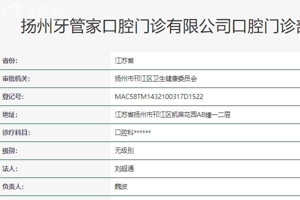 揚(yáng)州牙管家口腔
