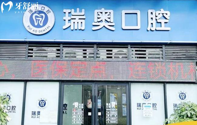 瑞奧口腔是不是連鎖