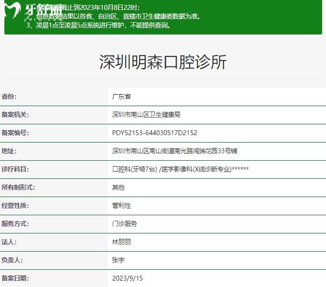 深圳明森齒科正規(guī)資質(zhì)