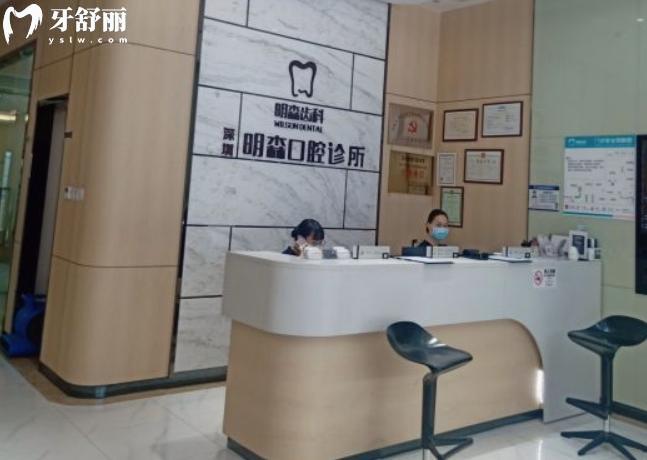 深圳明森齒科