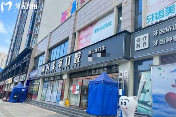 貴陽牙美家口腔外觀