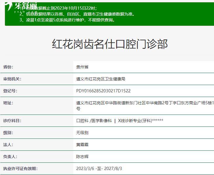 遵義齒名仕口腔資質(zhì)