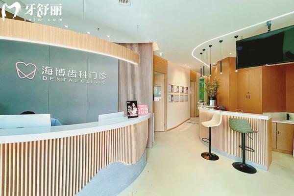成都海博齒科前臺(tái)