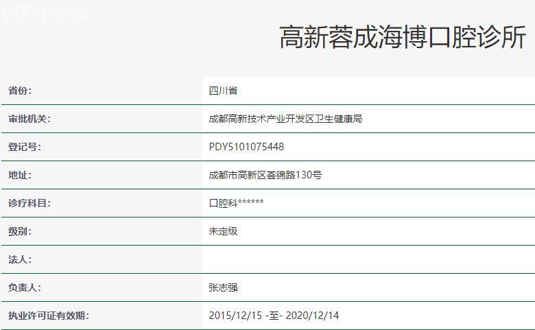 高新蓉成海博口腔衛(wèi)健委資料