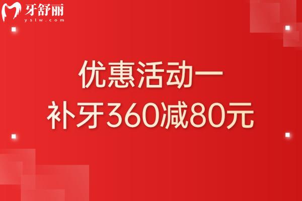 上?？笛琶揽谇婚T(mén)診部?jī)r(jià)格優(yōu)惠活動(dòng)