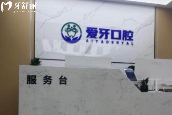 合肥肥西愛(ài)牙口腔門(mén)診部