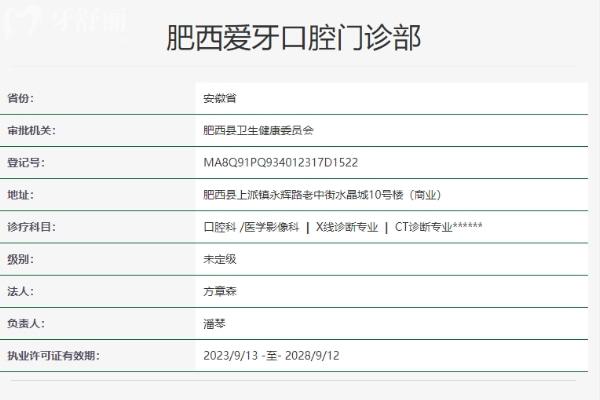合肥肥西愛(ài)牙口腔門(mén)診部