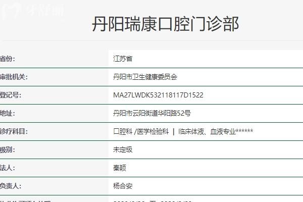 丹陽(yáng)瑞康口腔門診部