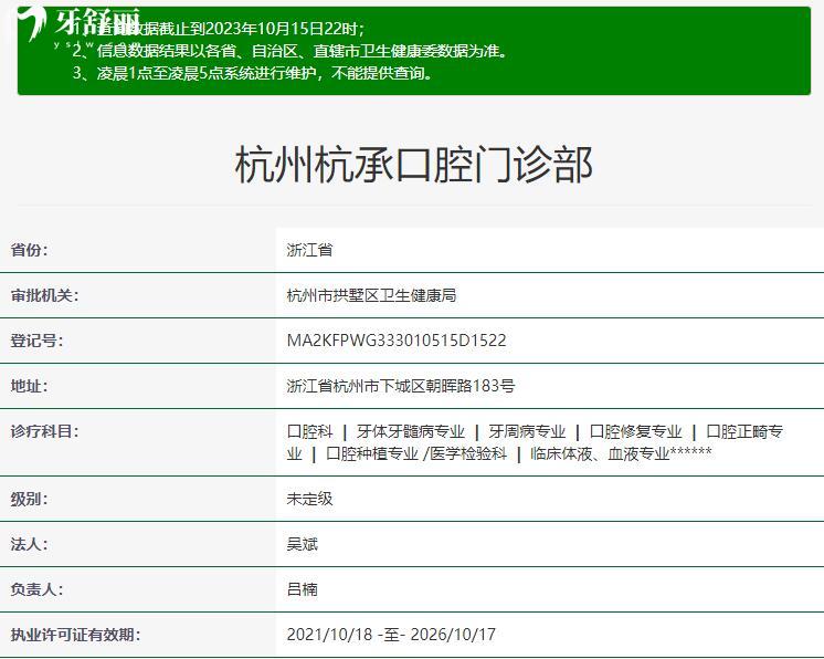 杭州杭承口腔