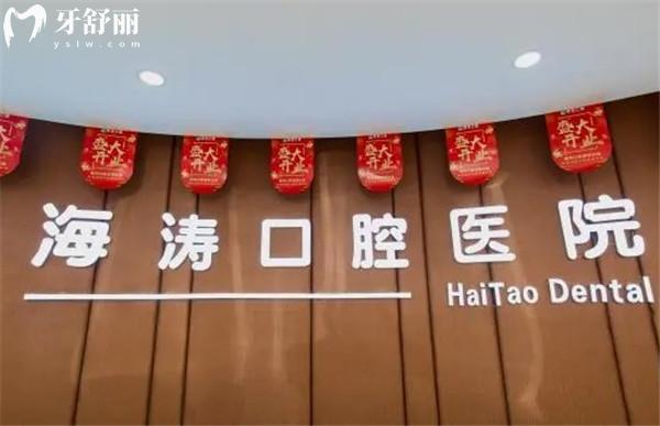 咸陽秦都海濤口腔醫(yī)院正規(guī)靠譜嗎